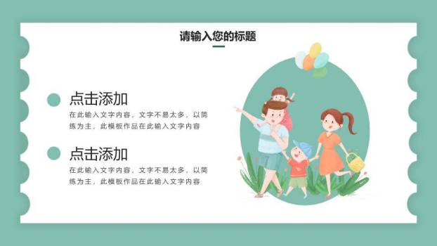 春分节气科普PPT模板3