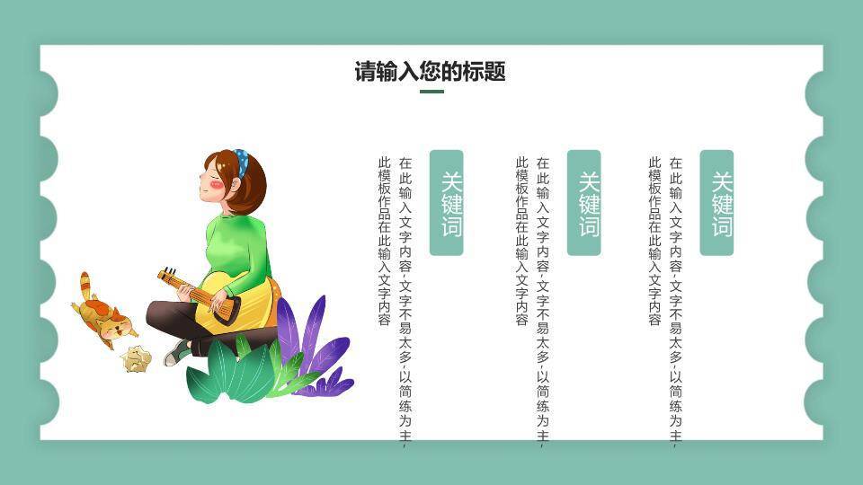 春分节气科普PPT模板6