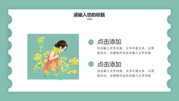 春分节气科普PPT模板7