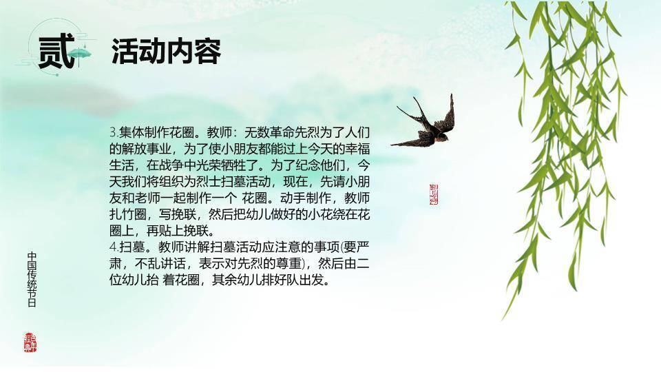 寒食节活动策划PPT模板8