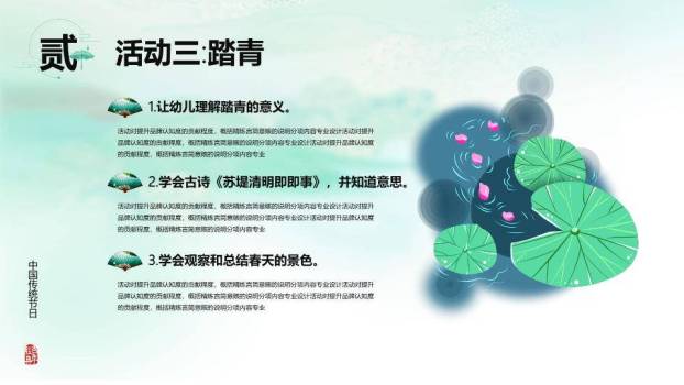 寒食节活动策划PPT模板9