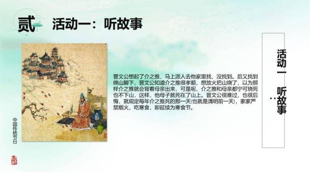 寒食节活动策划PPT模板1