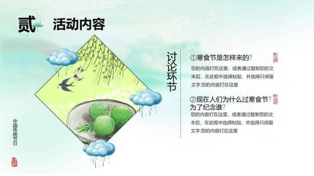 寒食节活动策划PPT模板2