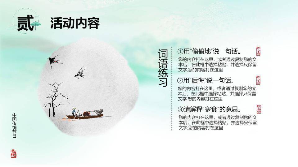 寒食节活动策划PPT模板3
