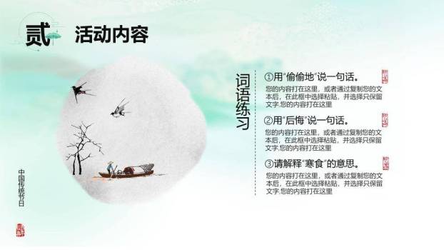 寒食节活动策划PPT模板3