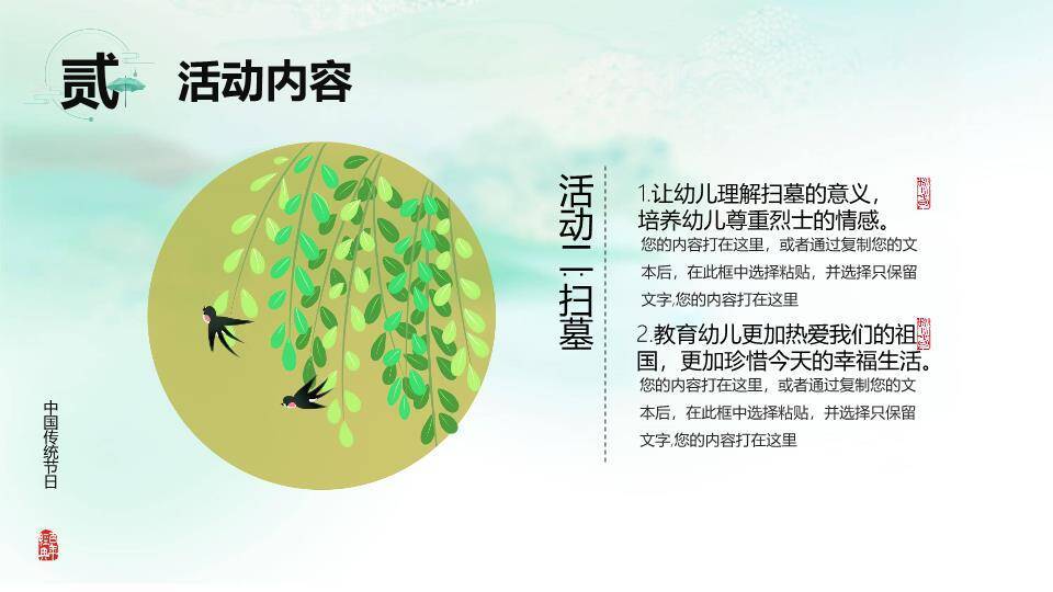 寒食节活动策划PPT模板4