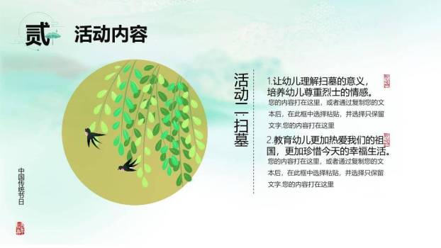 寒食节活动策划PPT模板4