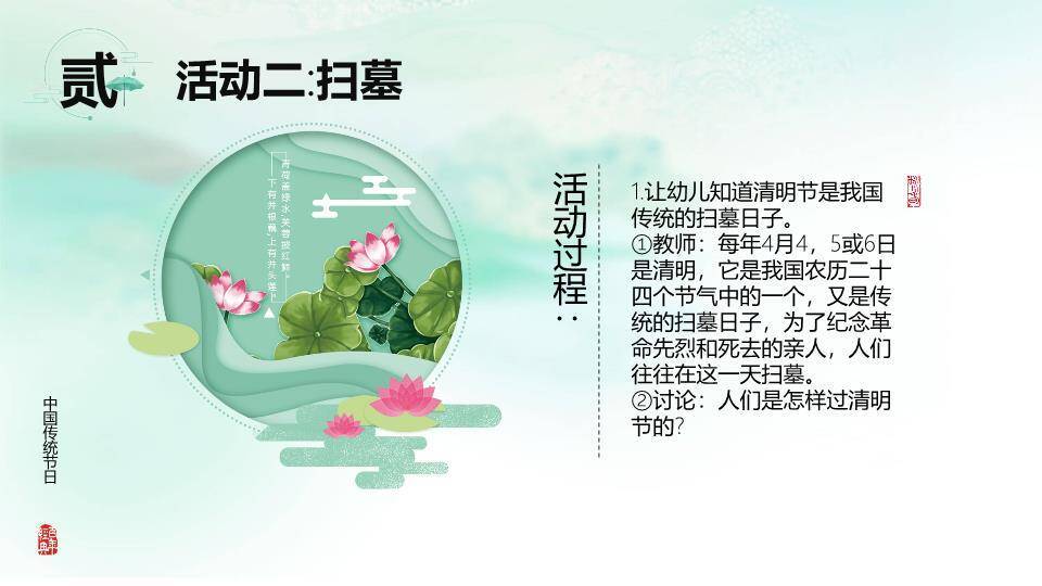 寒食节活动策划PPT模板5