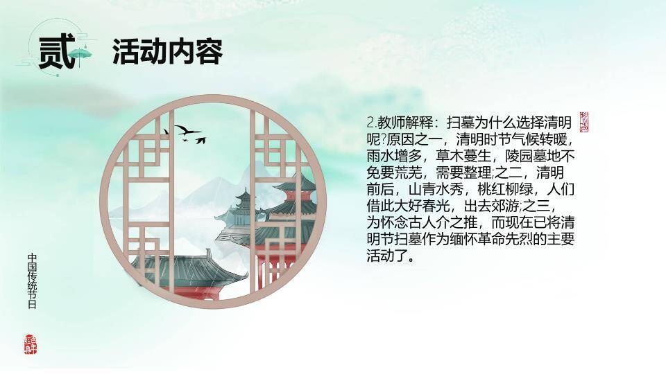 寒食节活动策划PPT模板6