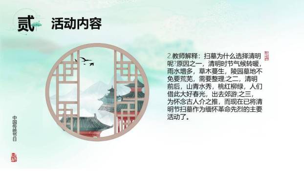 寒食节活动策划PPT模板6