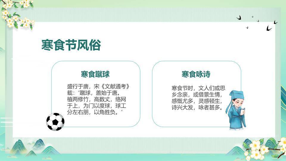 寒食节介绍主题班会PPT模板5