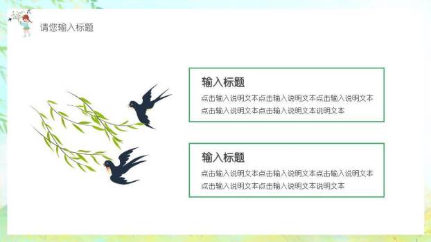 春分节气唯美PPT模板8