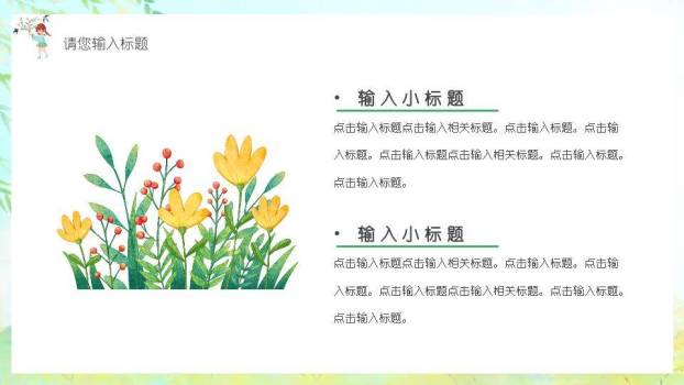 春分节气唯美PPT模板9