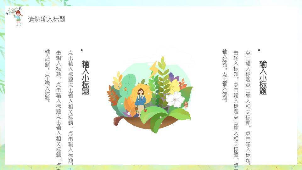 春分节气唯美PPT模板1