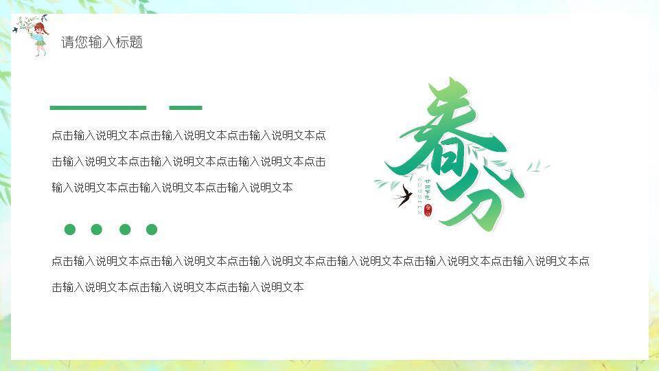 春分节气唯美PPT模板4