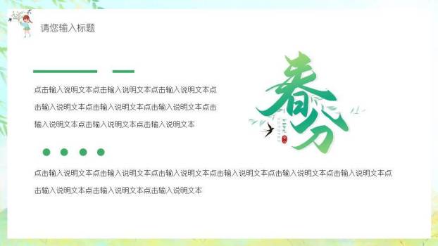 春分节气唯美PPT模板4