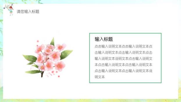 春分节气唯美PPT模板6