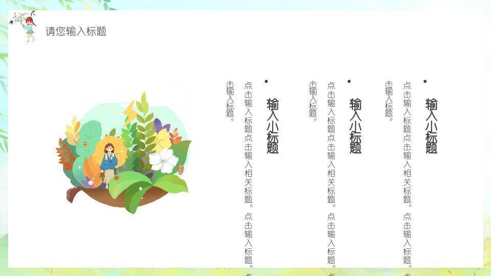 春分节气唯美PPT模板7