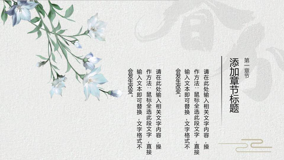 春分节气国风文化PPT模板8