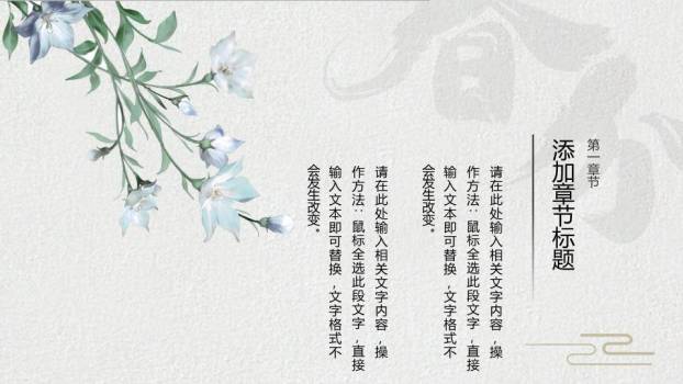 春分节气国风文化PPT模板8