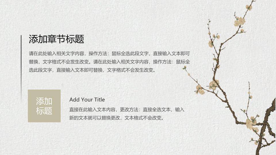 春分节气国风文化PPT模板3