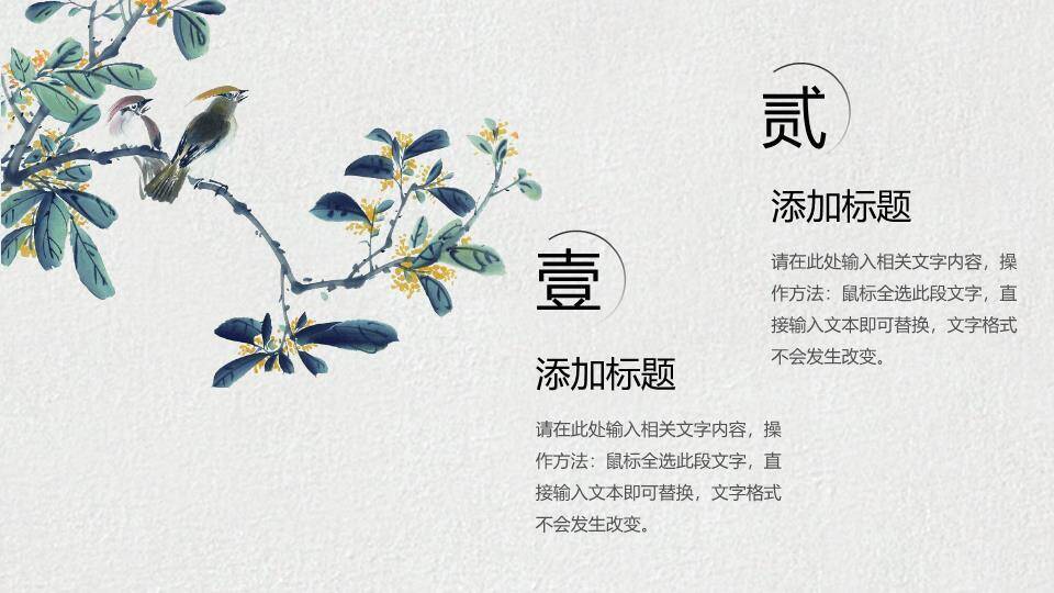 春分节气国风文化PPT模板4