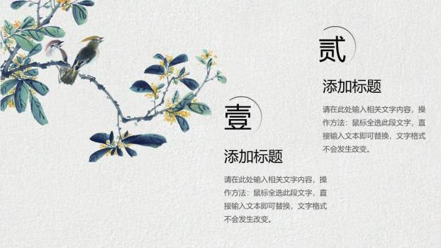 春分节气国风文化PPT模板4