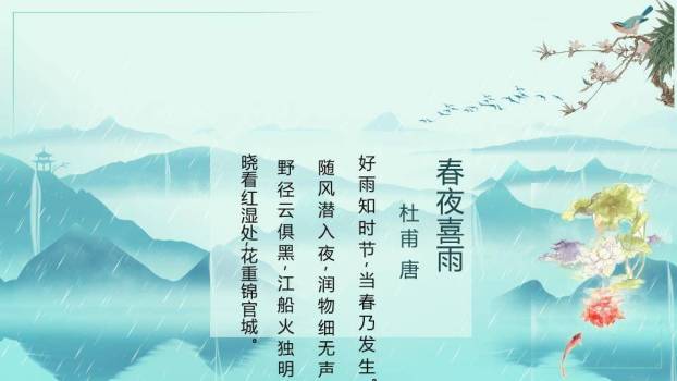 雨水节气水墨山水PPT模板9