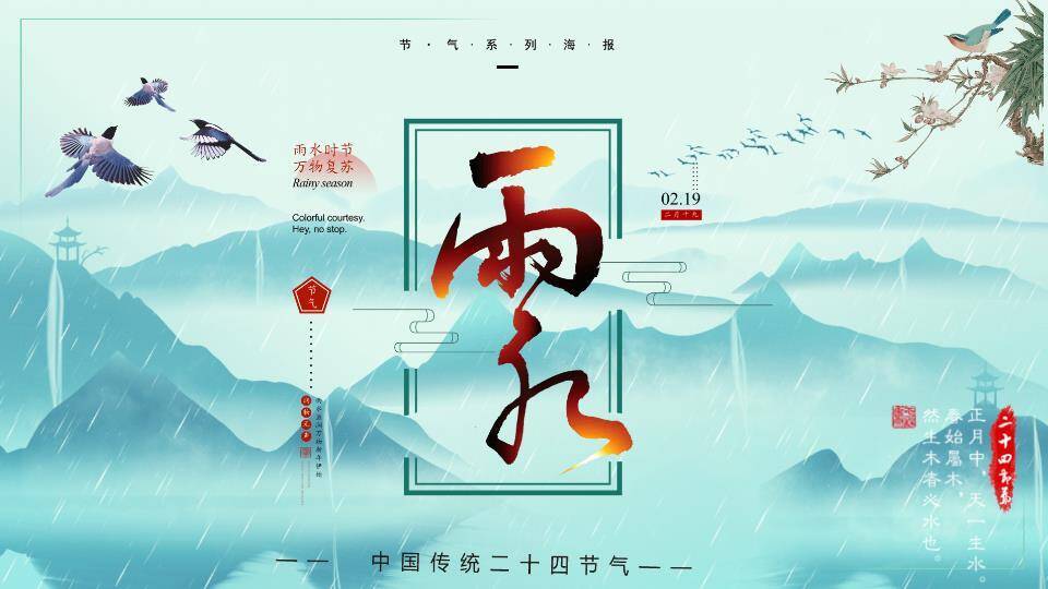 雨水节气水墨山水PPT模板0