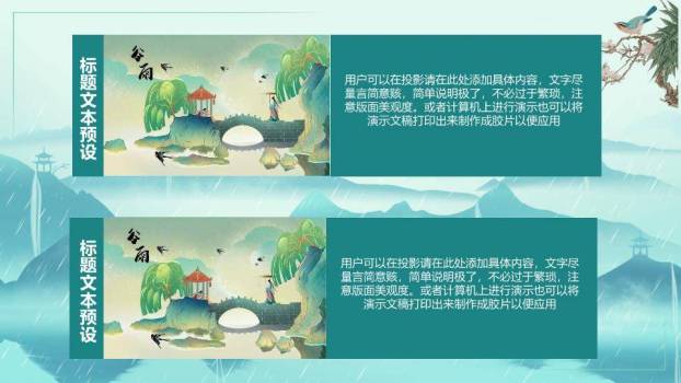 雨水节气水墨山水PPT模板1