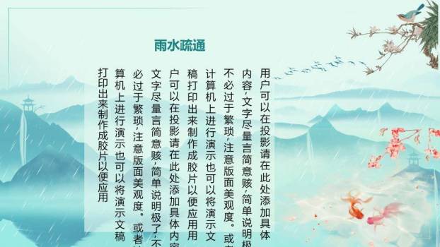 雨水节气水墨山水PPT模板2