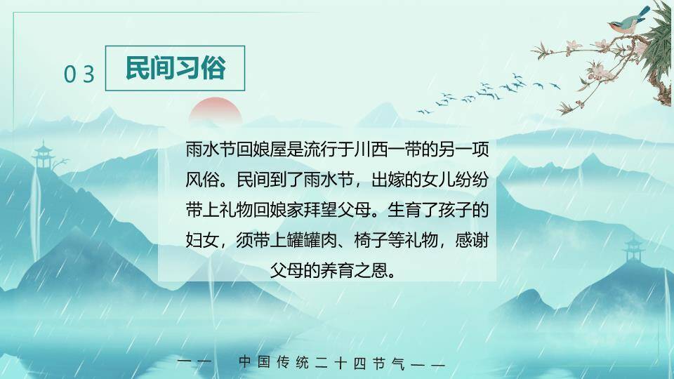 雨水节气水墨山水PPT模板3
