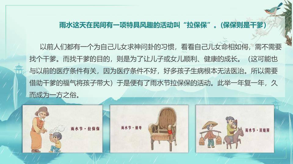 雨水节气水墨山水PPT模板4