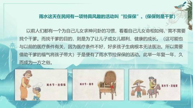 雨水节气水墨山水PPT模板4