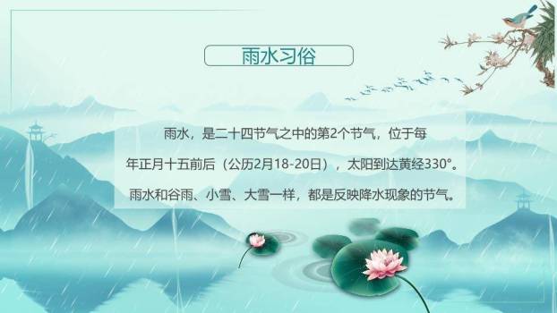 雨水节气水墨山水PPT模板5