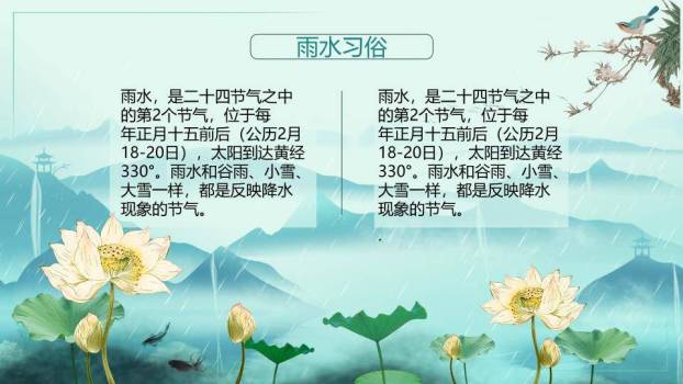 雨水节气水墨山水PPT模板6