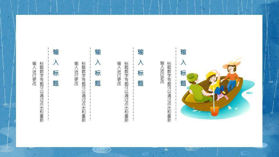 雨水节气亲子活动PPT模板8