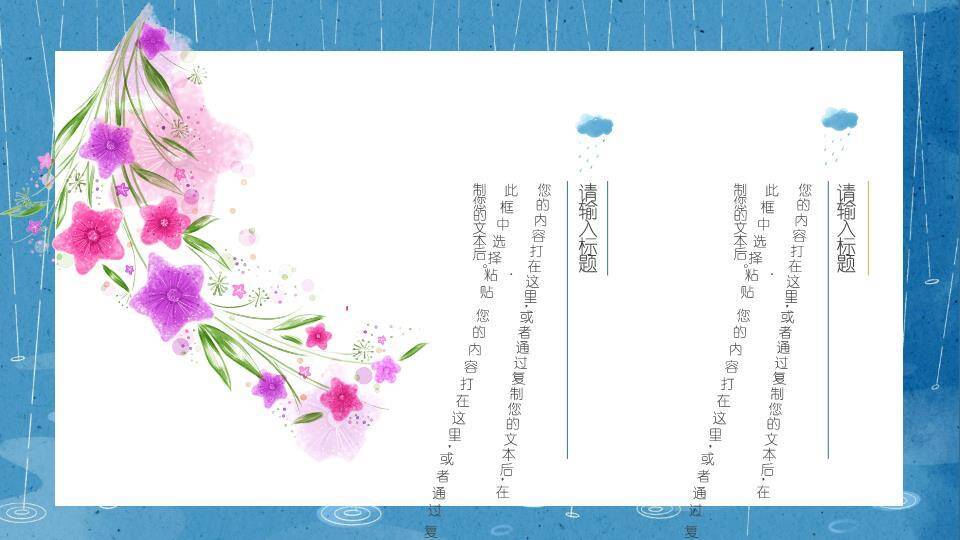 雨水节气亲子活动PPT模板9