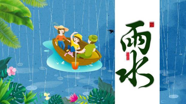 雨水节气亲子活动PPT模板0