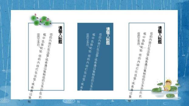 雨水节气亲子活动PPT模板1