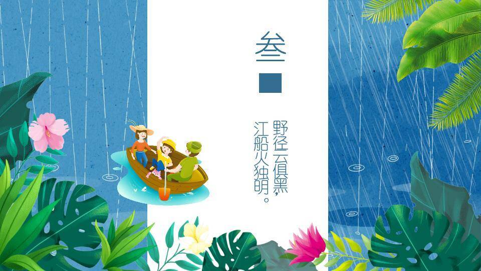 雨水节气亲子活动PPT模板2