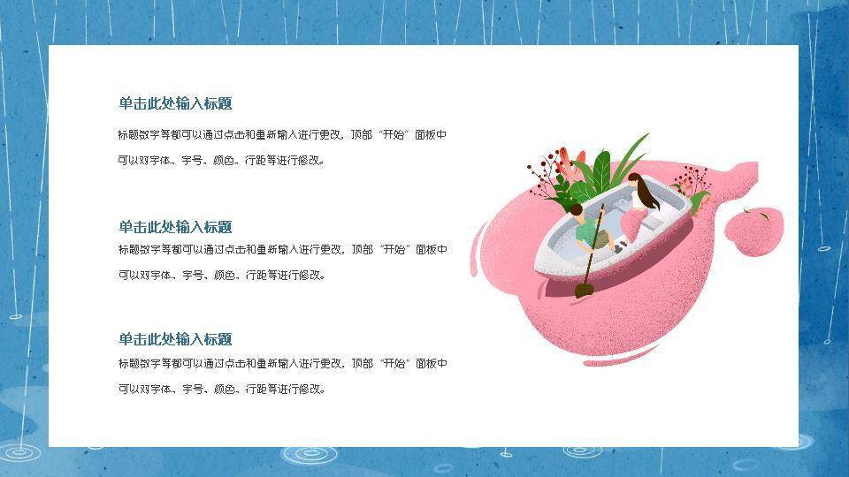 雨水节气亲子活动PPT模板3