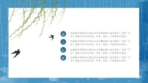 雨水节气亲子活动PPT模板5