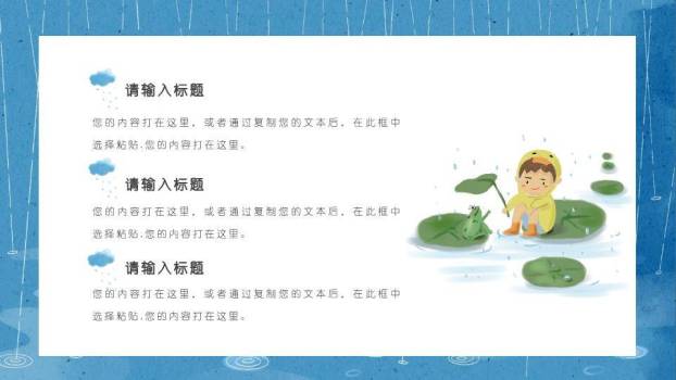 雨水节气亲子活动PPT模板6