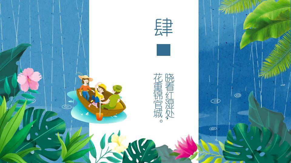 雨水节气亲子活动PPT模板7