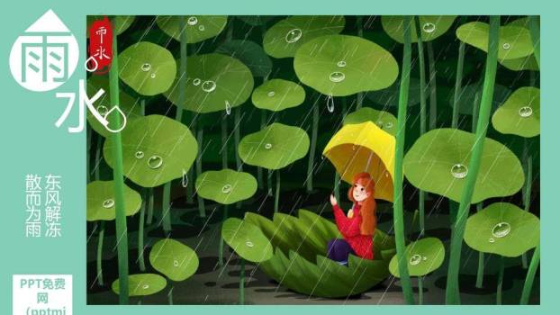 雨水节气自然童话PPT模板0