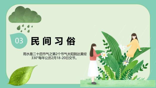 雨水节气自然童话PPT模板3
