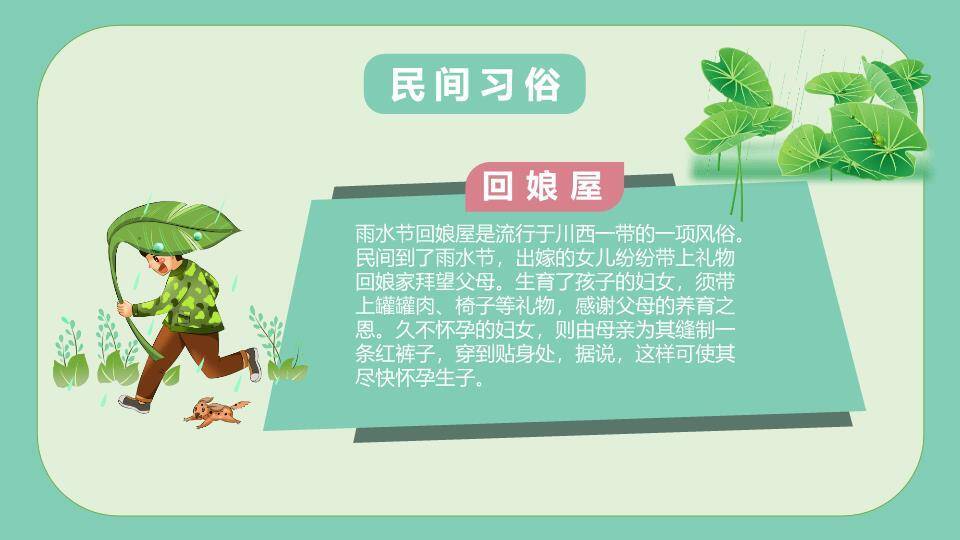 雨水节气自然童话PPT模板4