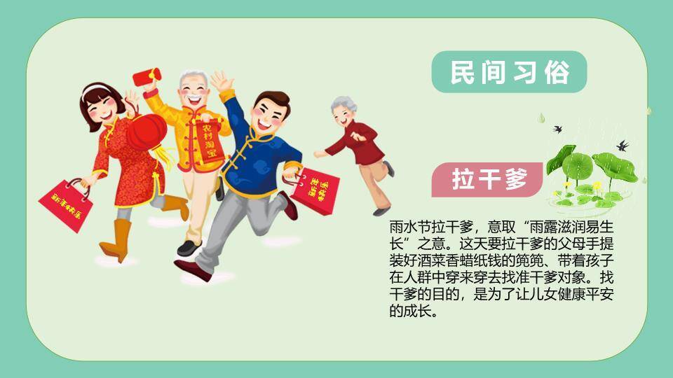 雨水节气自然童话PPT模板5