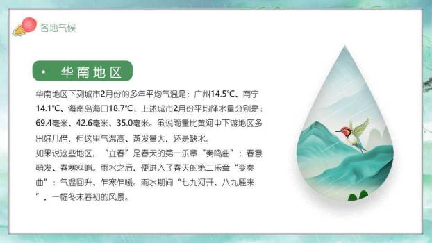 雨水节气小学课堂PPT模板2